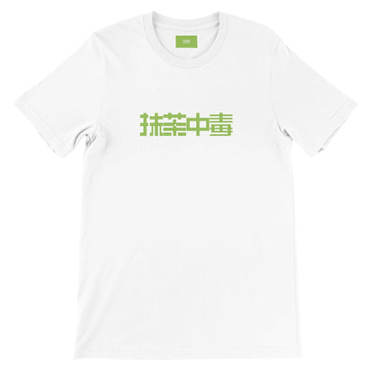 Premium Unisex Koszulka "Matcha addiction" - CIABA | JAPOŃSKA ZIELONA HERBATA