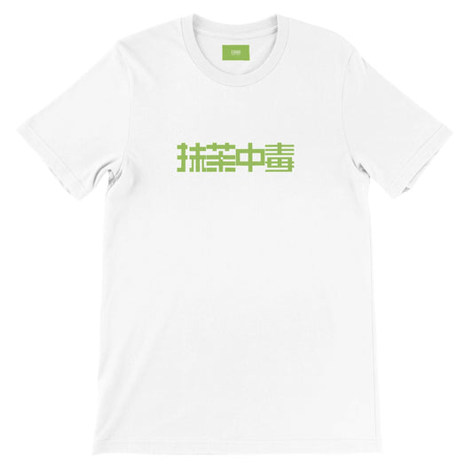 Premium Unisex Koszulka "Matcha addiction" - CIABA | JAPOŃSKA ZIELONA HERBATA